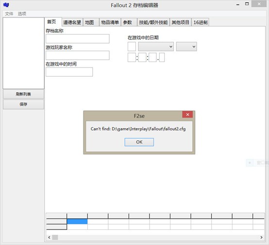 辐射2存档修改器下载|辐射2存档金钱物品修改器汉化版