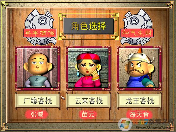 中华客栈2:满汉传奇简体中文版