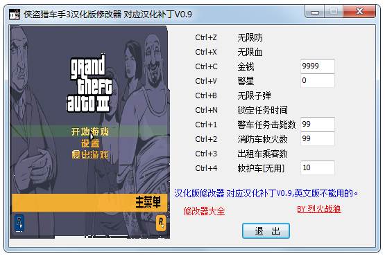 侠盗猎车手3游戏修改器V0.9汉化版