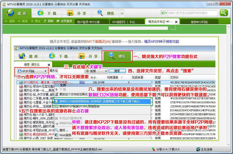 MTV分享精灵(MTVP2P)v1.6.8绿色汉化版