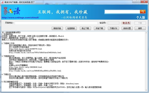 文档下载器下载_易读文档下载器(支持百度/豆丁)