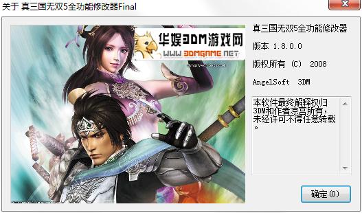 真三国无双5凉宫修改器v1.8.0全功能版