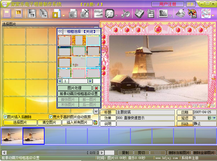 家家乐电子相册制作系统标准版