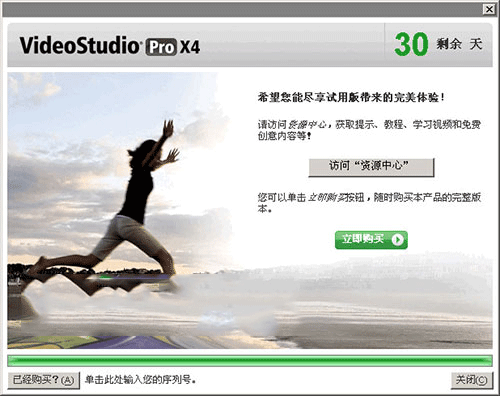 会声会影X4中文专业版