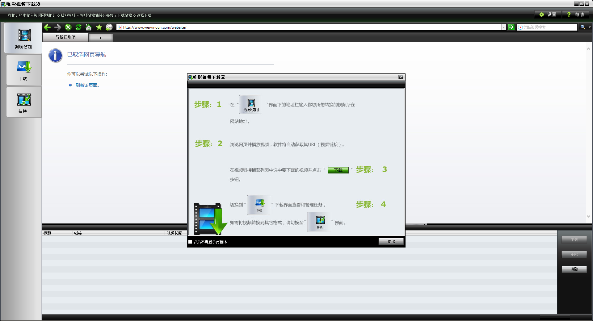 唯影视频下载器免费版v1.0.2.1776官方版