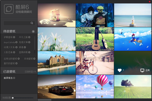 酷屏桌面壁纸软件V6.0.1.4官方版