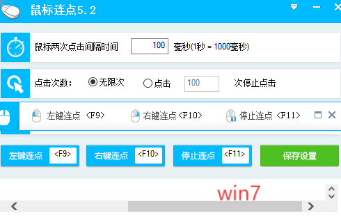天龙八部鼠标连点器v5.2专业版