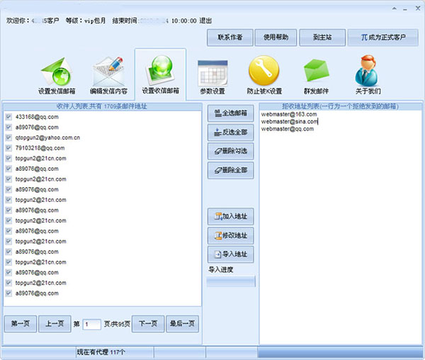 石青邮件群发大师