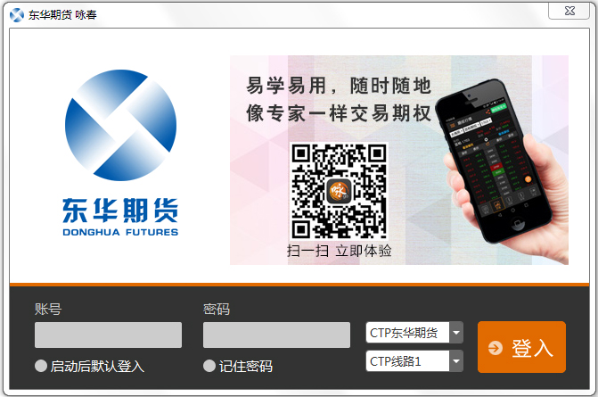 东华期货交易软件V17.03.30.00咏春版