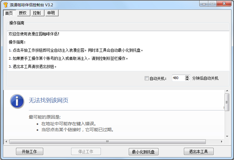 浪漫庄园咖啡伴侣修改器v2.0.5绿色版