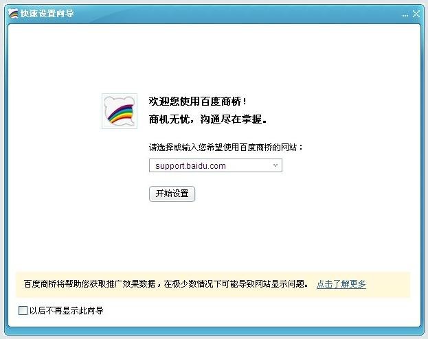 百度商桥最新版 百度商桥2018官方