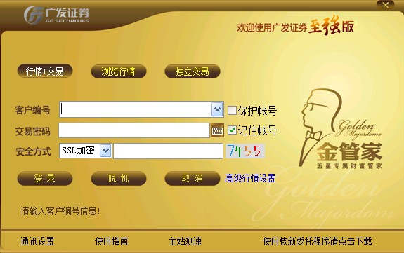 广发证券至强版股票软件v8.30官方版