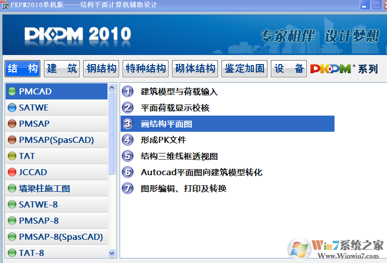 PKPM2010破解版下载|pkpm2010工程管理软件 3264位