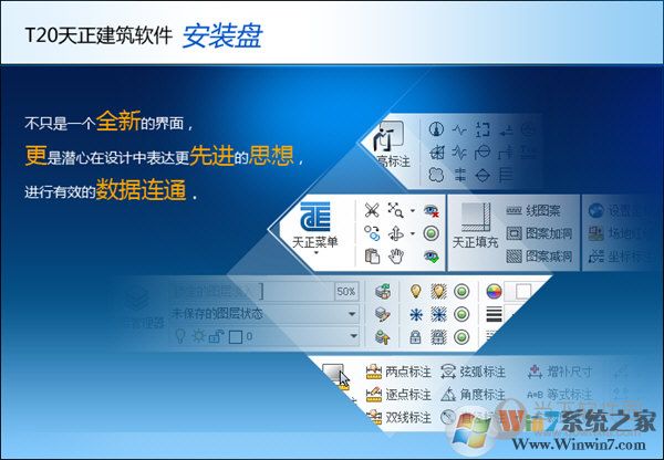 天正建筑2015破解版下载|天正建筑2015 64位永久破解版