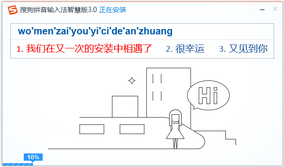 搜狗拼音输入法智慧版V3.0官方版