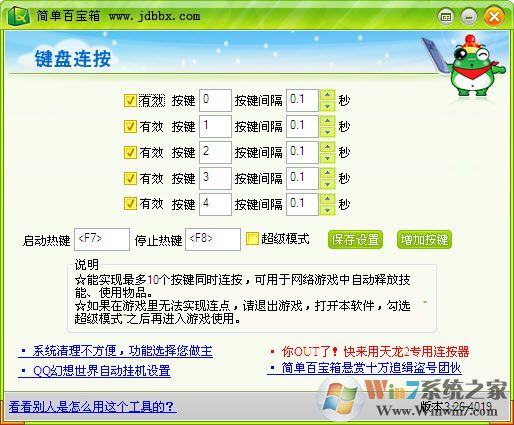 简单百宝箱键盘连按 5.0 绿色版 下载