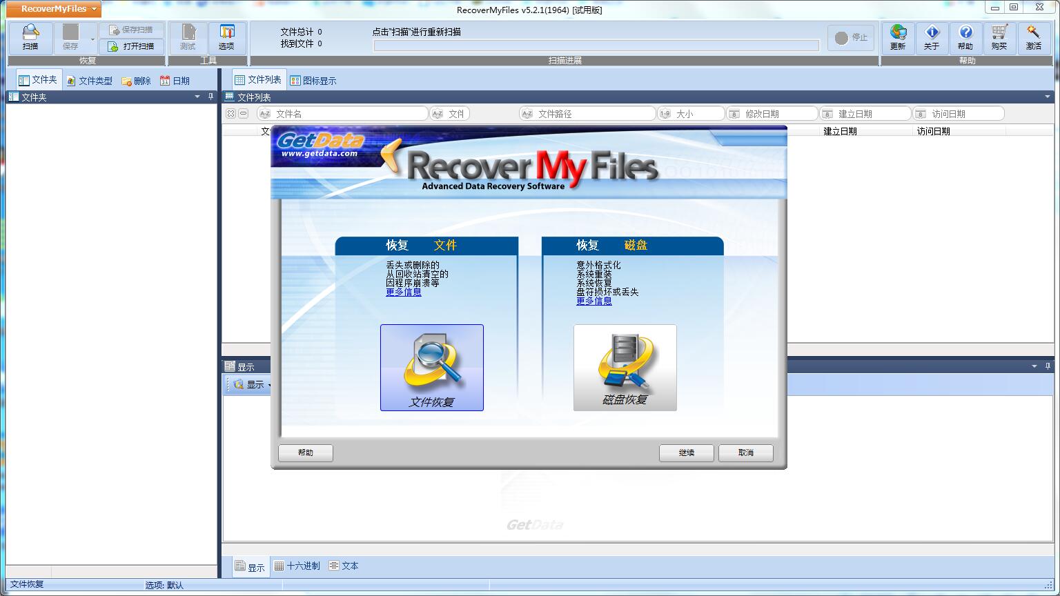 Recover My Files数据恢复(含破解补丁)v5.2.1汉化破解版