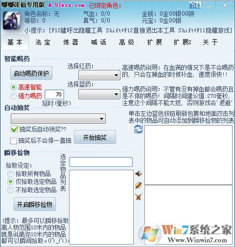 嘟嘟诛仙游戏辅助工具v2.928.1稳定版