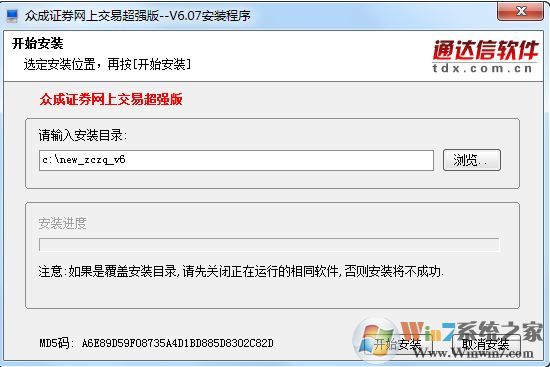 众成证券下载_众成证券客户端(网上交易超强版)v6.30免费