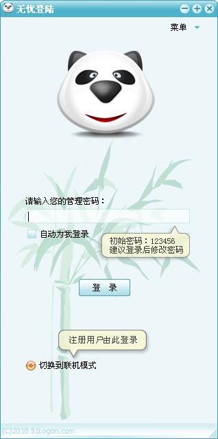 无忧登陆下载|无忧登陆(万能登陆器) V7.0官方版