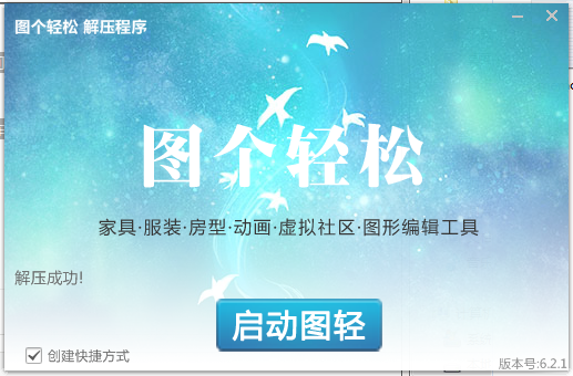 图个轻松正式版