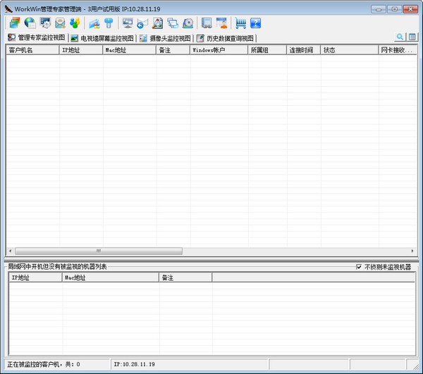 【WorkWin破解版下载】WorkWin(局域网管理监控软件) v10.2.66完美破解版
