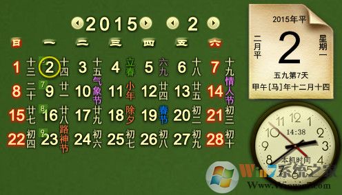 飞雪桌面日历 v9.6绿色破解版