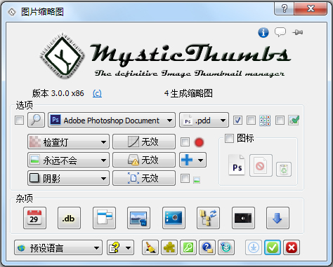 MysticThumbs(PS缩略图生成器)V4.9.8中文版