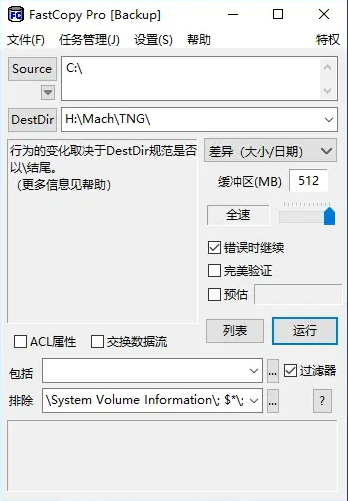 FastCopy官方最新版FastCopy5.4.3中文版