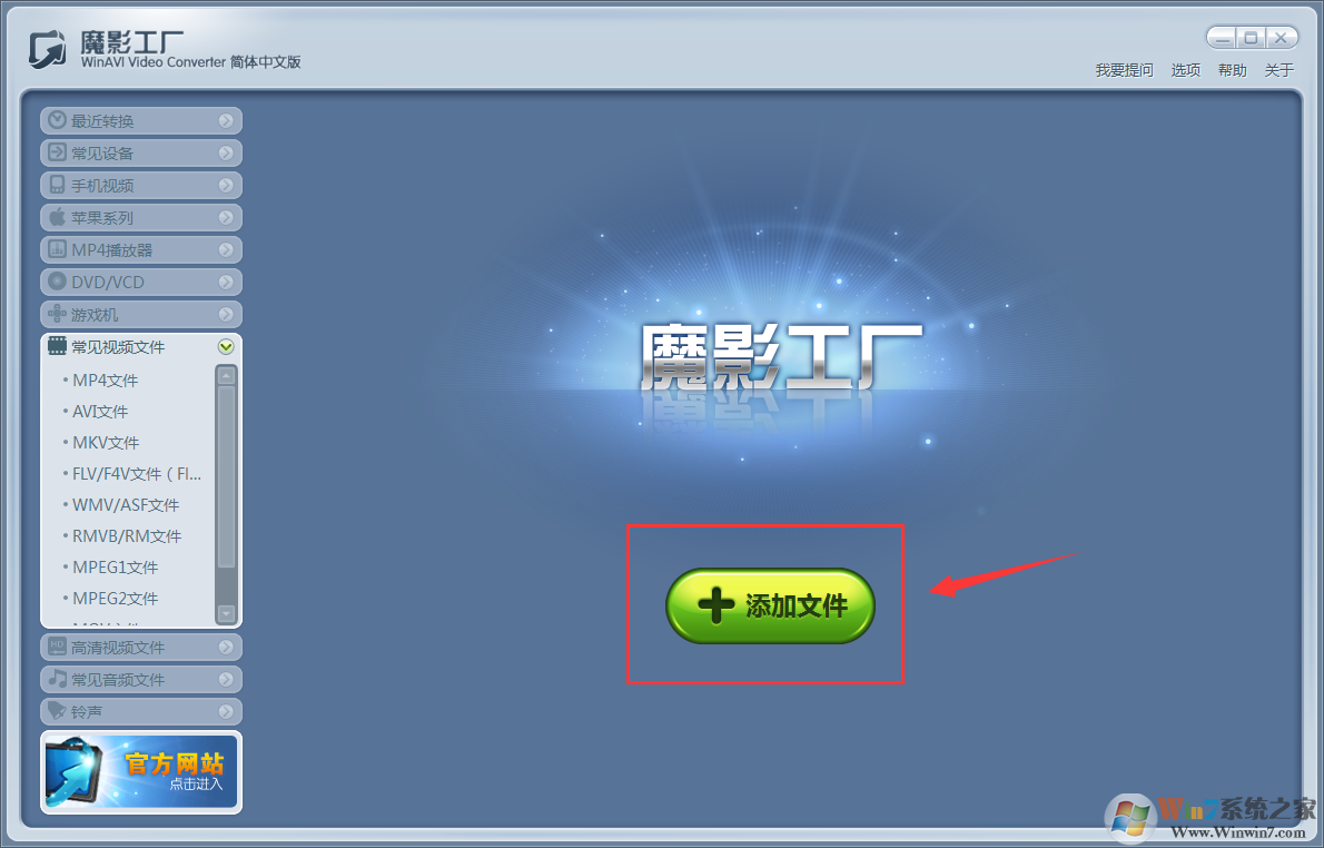 魔影工厂绿色版下载|魔影工厂转换器 2.1绿色免费版