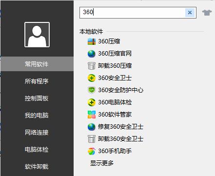 360软件小助手官方独立版v2023最新版
