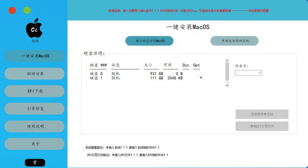 黑苹果(一键安装MacOS)V3.0免费版