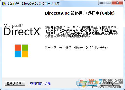 DirectX9.0c官方下载|DirectX(多媒体编程接口) V9.29.1974 官方安装版