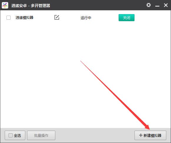 逍遥安卓多开器