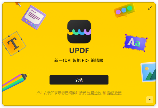 UPDF最新中文版v1.7.19.0电脑版