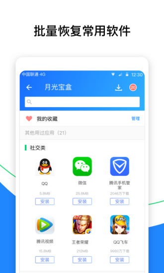 QQ同步助手电脑版官方下载|QQ同步助手PC版 V7.1.5 最新版