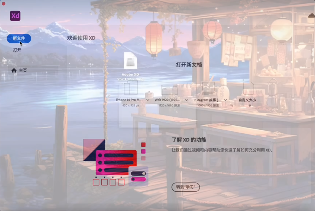 Adobe XD原型设计工具简体中文版V2024最新版
