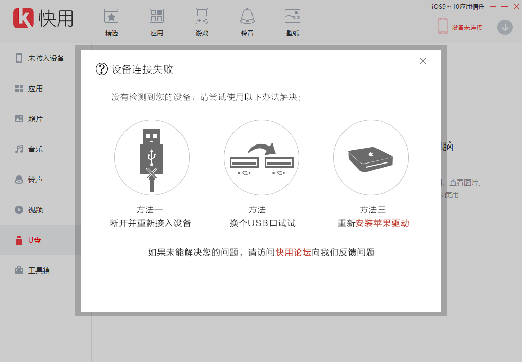 快用苹果助手升级版