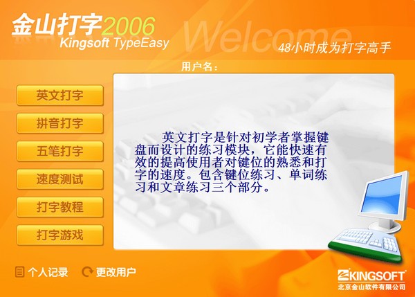 金山打字通2006绿色版