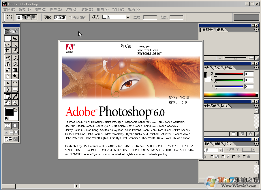 PhotoShop 6.0下载|Adobe Photoshop6.0 简体中文版(附序列号)
