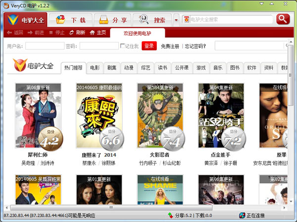 电驴P2P资源分享下载软件V1.2.2.45574正式版