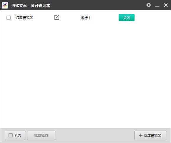 逍遥安卓多开器