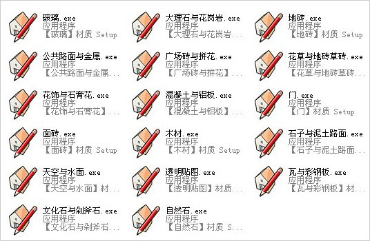 Sketchup材质库免费版(支持Sketchup6/7/8等版本)