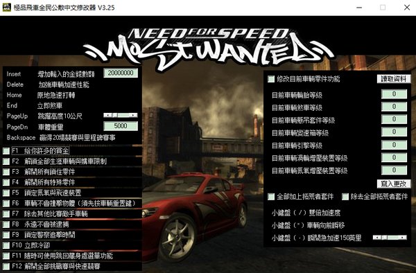 极品飞车9游戏修改器下载|极品飞车9作弊器 V3.25绿色版