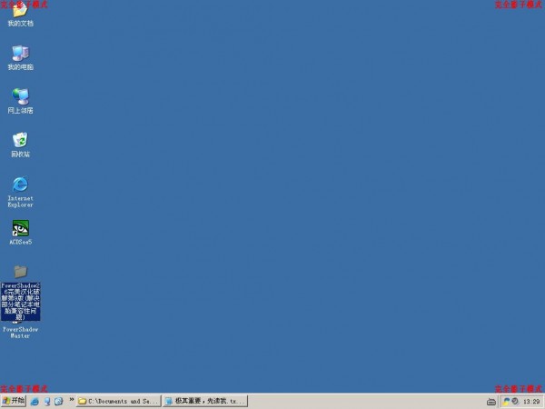 影子系统破解版下载|影子系统(PowerShadow)免费版v2021