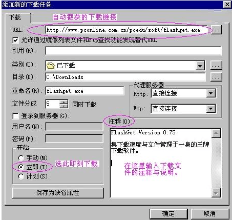 【快车下载软件】网际快车(flashget)v3.7绿色版
