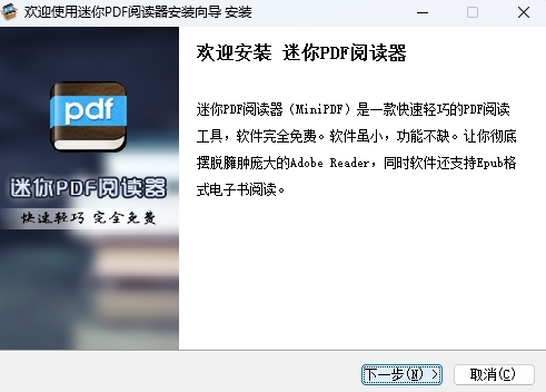 迷你PDF阅读器专业版