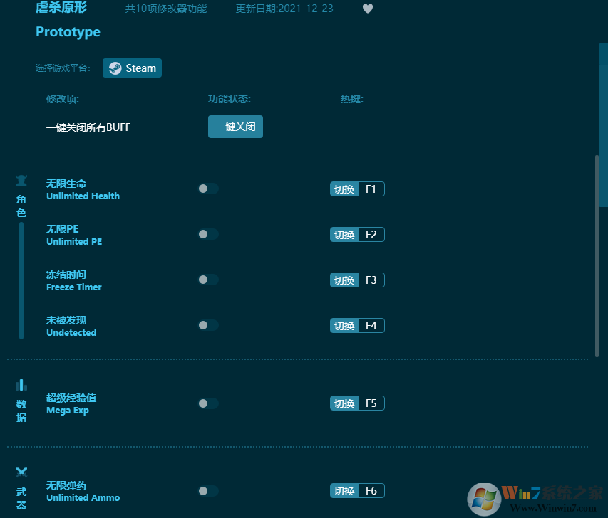 虐杀原形1十七项修改器中文版