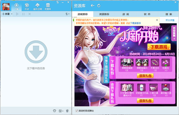 QQ旋风下载软件绿色版v4.8.733