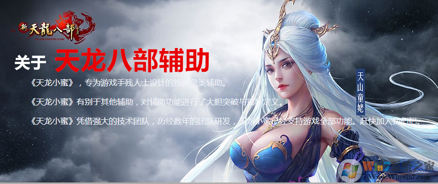 天龙小蜜免费版下载|天龙八部辅助工具天龙小蜜 V0922.1绿色版